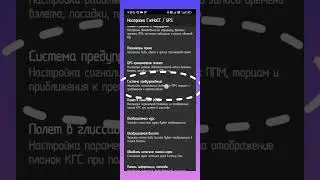 #ProNebo. Как включить заход на посадку