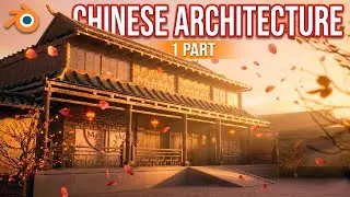 Создание китайской архитектуры в Blender / Modeling Chinese architecture in Blender