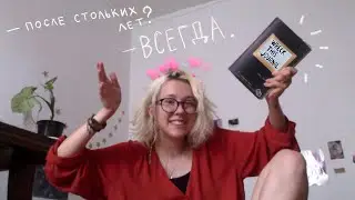 блокнот "уничтожь меня" спустя годы | WTJ