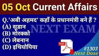 Next Dose1303 | 05 October 2021 Current Affairs | Daily Current Affairs | Current Affairs In Hindi