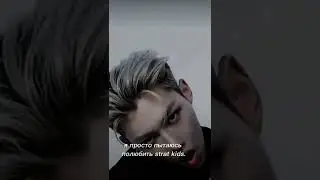 не хейчу группу stray kids,это просто видео.