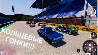 КОЛЬЦЕВЫЕ ГОНКИ В BEAMNG DRIVE!!!