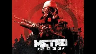Метро 2033- начало пути Часть 1