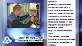 Безопасная эксплуатация газовых водонагревателей