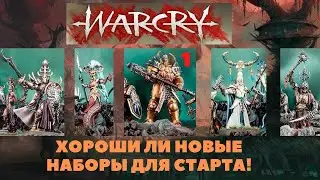 Хороши ли новые наборы для старта в Warcry? #:1 Thunderstrike Stormcast Eternals.