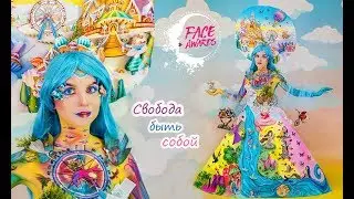 NYX | FACE AWARDS 2019 RUSSIA | Свобода быть собой|  FREEDOM TO BE YOURSELF