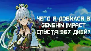 ИТОГИ ЗА ГОД ИГРЫ В Genshin Impact ОБЗОР F2P АККАУНТА 55 РАНГА!🥲