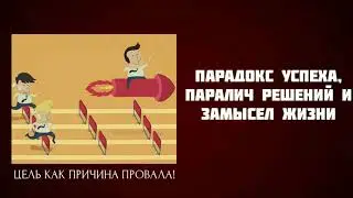 НЕ ставь ЦЕЛЬ пока не узнаешь это