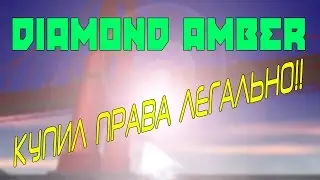 Diamond Amber #5 - Купил права легально!