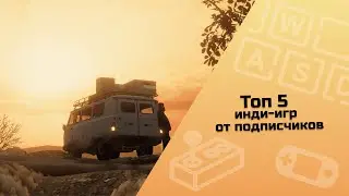 ТОП 5 инди-игр от подписчиков Indie Spotlight / инди-игры / малоизвестные инди-игры