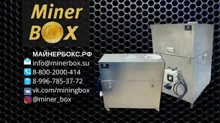 Шумоглушитель Antminer - МАЙНЕРБОКС модели КЛАССА +