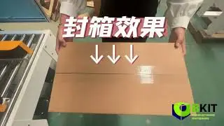 Автомат-заклейщик гофрокоробов сервоприводный
