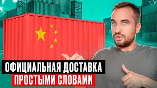 Как доставить товар из Китая в белую? Цены, Сроки, Способы