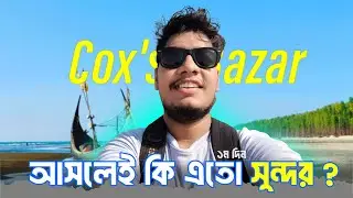 আসলেই কি এতো সুন্দর ? কক্সবাজারে প্রথম দিন | Myspeedshow | New vlog | Cox's bazar