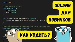 Golang для новичков - быстрое погружение в язык программирования Go | Переменные слайсы мапы объекты