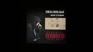 Zheka hooligan моя страна Украина Россия братья братский народ #нетвойне  #русскийрэп  #украина