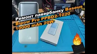 Ремонт павербанку Baseus Bipow Pro PPBD2-1020 10000 mAh 20W