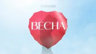 VESNA305 - ВЕСНА
