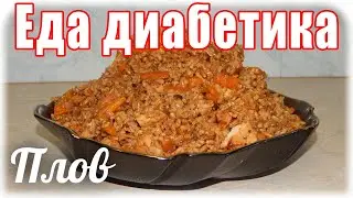 #Плов