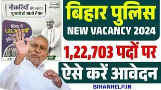 बिहार यातायात पुलिस नया भर्ती 2024 |Bihar traffic police 🚓🚨  new bharti 2024 #biharpolice #csbc