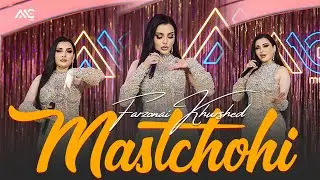 Farzonai Khurshed - Mastchohi [4K] فرزانه خورشید - مستچاهی