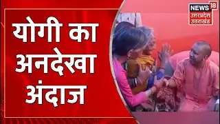 CM Yogi Uttarakhand Visit | Yogi का अपने गाँव में अनदेखा अंदाज