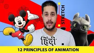 12 ANIMATION PRINCIPLE in Hindi with Examples 