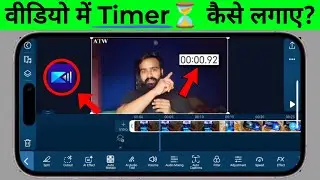 How to Add Timer Animation in Video🔥Video me timer kaise lagaye🔥 Powerdirector Timer Add Editing