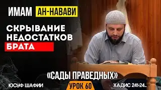 Необходимость скрывать недостатки мусульман, и запрет распространять их без острой необходимости
