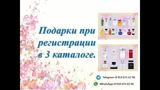 Подарки новичкам при регистрации.