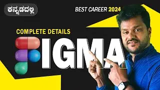 What is Figma? UI UX Design Tool Explained in ಕನ್ನಡ | Best Career in 2024  |