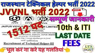 Jvvnl technical helper vacancy 2022 | Rajasthan Technical Helper Requirement 2022 | JVVNL form fill