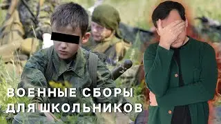 Военный сборы школьников и студентов техникума