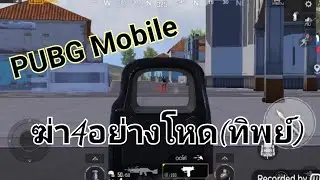 พับจีเล่นเดี่ยววนไปวนมาฆ่า4อย่างโหด(ทิพย์)เล่นในระหว่างเรียน