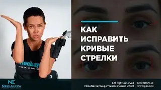 Как исправить кривые стрелки