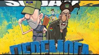 ПЕРЕМОГА будэ(?) обзор ВСУ / обновление  SQUAD 10.0