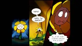 RDCaFfU | Undertale | Происхождение Флауи