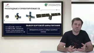 Лекция 6. Обеспечение энергобаланса и методы радиосвязи