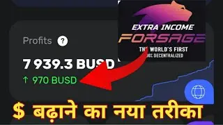 Forsage system kya he || Forsage se paise kese kamate hai || Forsage busd se lakho kamaye #forsage
