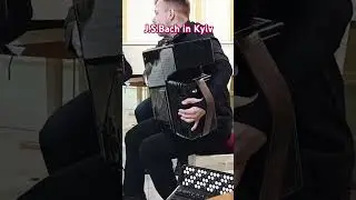 Баян.Національна філармонія.Київ. Бах
