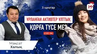 2024 жылы теңге құлдырай ма?