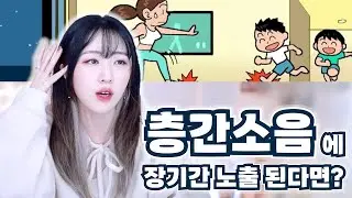 [층간소음 썰] 발망치가 원망스러운 사람이라면 공감할 이야기