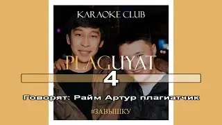 Raim & Artur – 