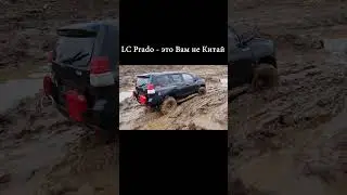Off-road on the Japanese LC Prado💪 