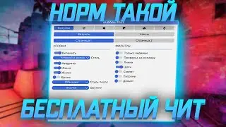 БЕСПЛАТНЫЙ ЧИТ ДЛЯ CS:GO - ОБЗОР AURORA FREE | СКАЧАТЬ ЧИТ ДЛЯ CS:GO