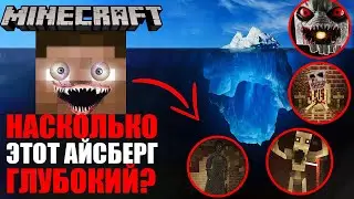 АЙСБЕРГ МАЙНКРАФТ | Теории и факты Minecraft [Часть 2]