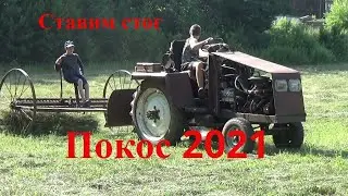 Сгребаем сено ставим стог 