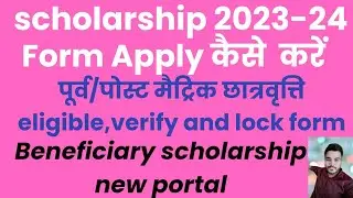 how to fill scholarship form online 2023-24 | shala darpan scholarship form 2023-24 | 