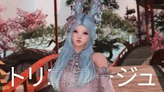 【FFXIV MMD】トリコロージュ / Tricologe