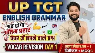 UP TGT English Grammar Revision | Practice Set 1 | Vocab का जादू by Adarsh Sir UP TGT TEST 1